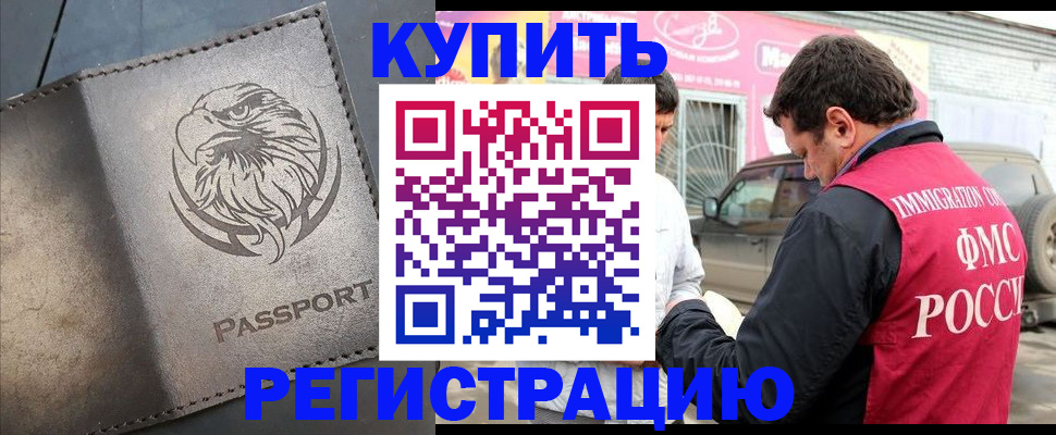 временная регистрация поиск в Майском