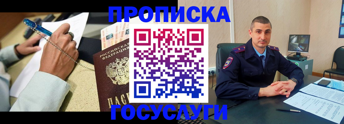 временная регистрация в Майском