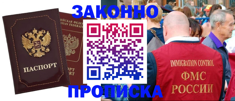 прописка паспорт в Майском